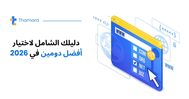 شراء دومين للويب سايت مع ثمرة
